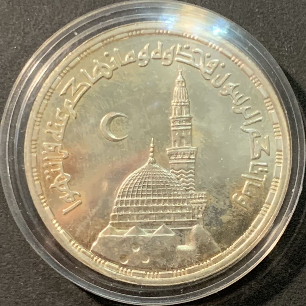 紫瑗钱币—微拍第80期  埃及 1985年 先知清真寺 5磅 17.5克 0.72银 BU