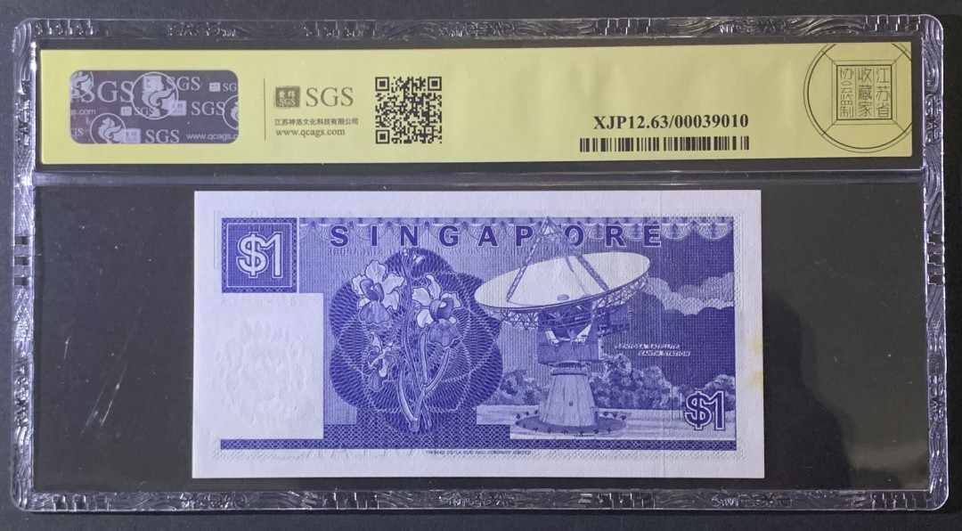 紫瑗钱币—微拍第81期—纸币场 新加坡 1987年 船版 1元 美评 SGS 63