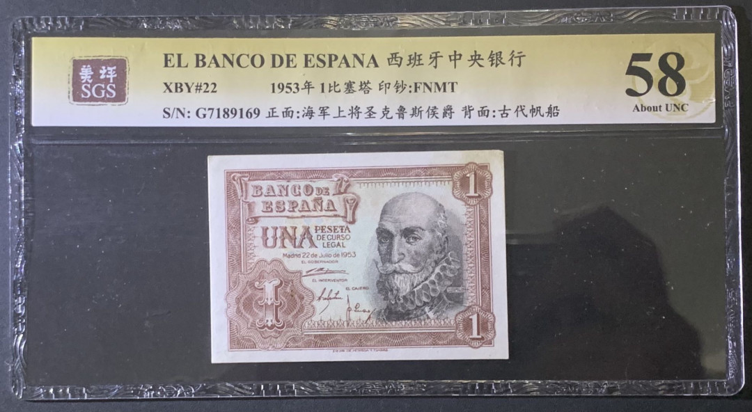 紫瑗钱币—微拍第81期—纸币场 西班牙 1953年 阿尔瓦罗 1比塞塔 美评 SGS 58
