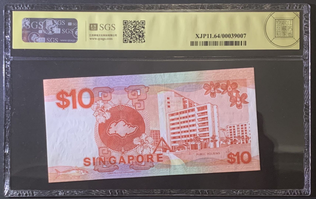 紫瑗钱币—微拍第81期—纸币场 新加坡 1998年 船版 10元 美评 SGS 64