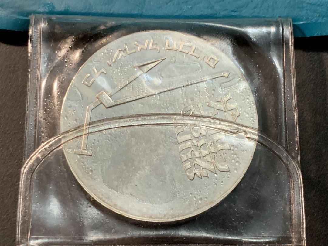 紫瑗钱币—微拍第80期  以色列 1970年 独立22周年  以色列百年纪念日 10里拉 26克 0.9银 精制 原包装