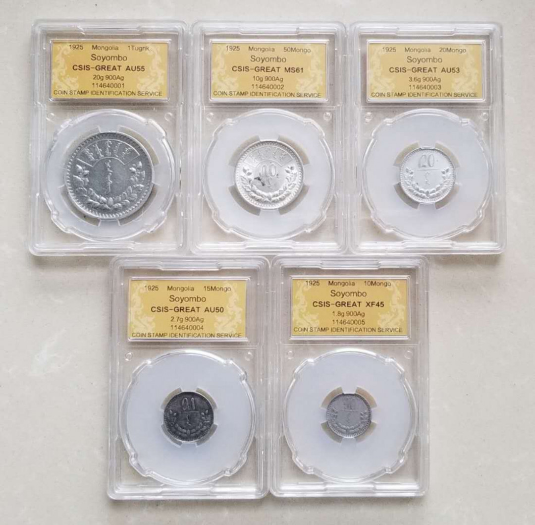 【随心拍&Getcoins】现代钱币拍卖第五十六期 蒙古1925年开国第一套银币5枚