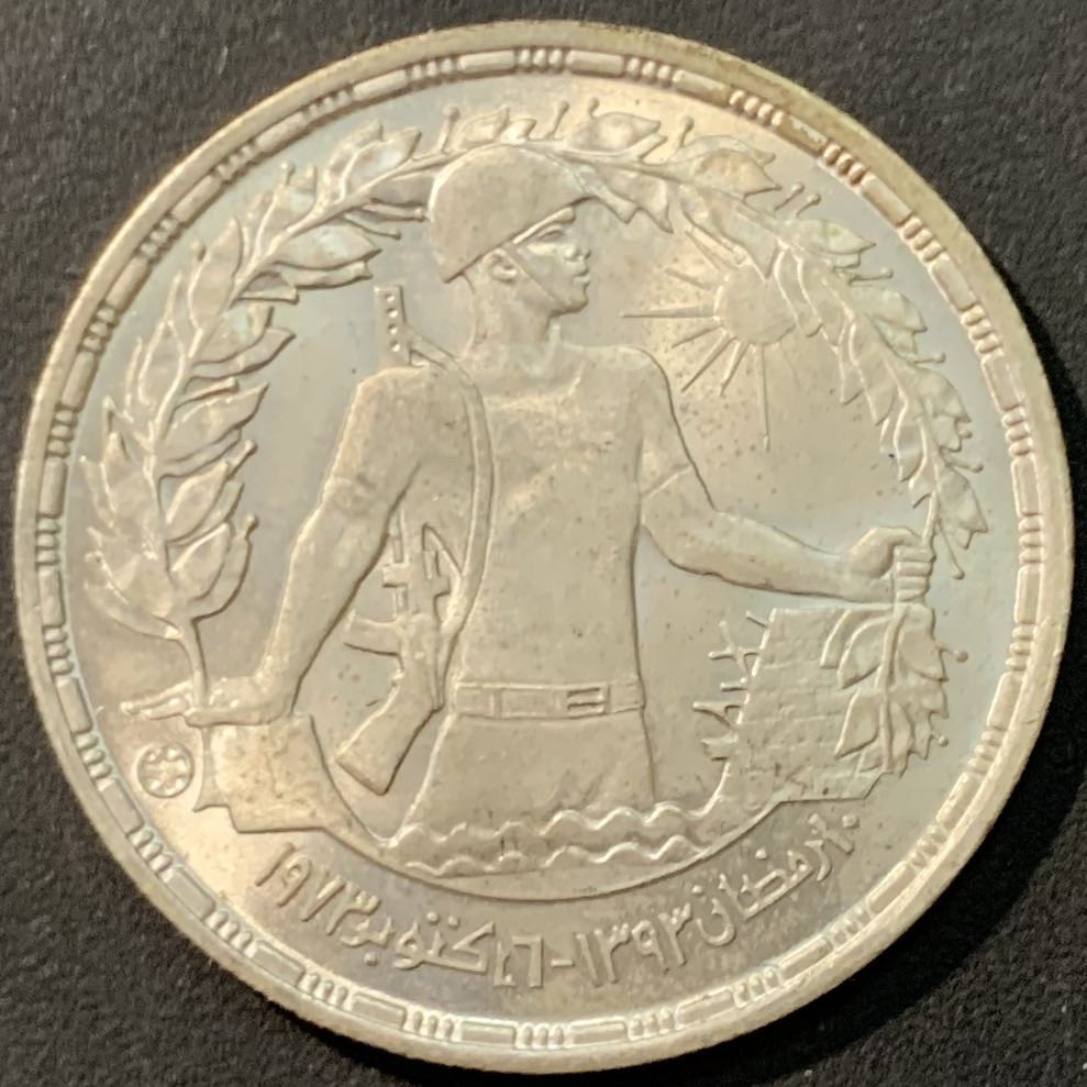 紫瑗钱币—微拍第80期  埃及 1974年 十月战争1周年 1磅 15克 0.72银 BU