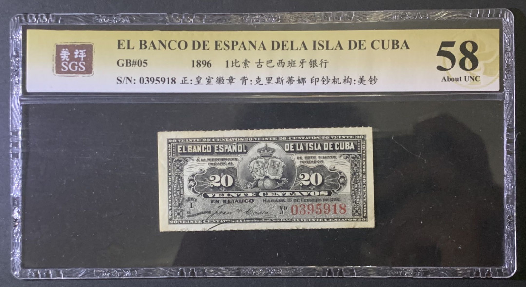 紫瑗钱币—微拍第81期—纸币场 古巴 1896年 古巴西班牙银行 20分 美评 SGS 58
