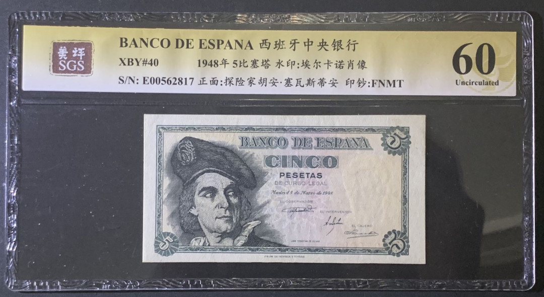 紫瑗钱币—微拍第81期—纸币场 西班牙 1948年 胡安 塞瓦斯蒂安 5比塞塔 美评 SGS 60