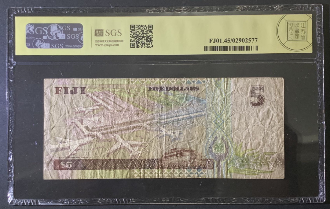 紫瑗钱币—微拍第81期—纸币场 斐济 2002年 伊丽莎白二世 5元 美评 SGS 45