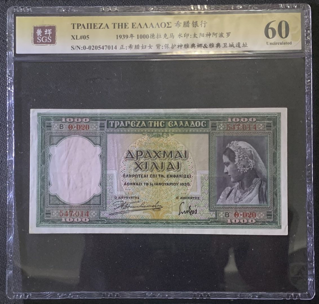 紫瑗钱币—微拍第81期—纸币场 希腊 1939年 卫城遗址 1000德拉克马 美评 SGS 60
