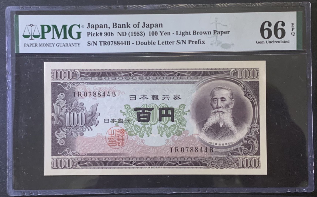 紫瑗钱币—微拍第81期—纸币场 日本 1953年 板恒退助 100丹 PMG 66 EPQ （P-92b）