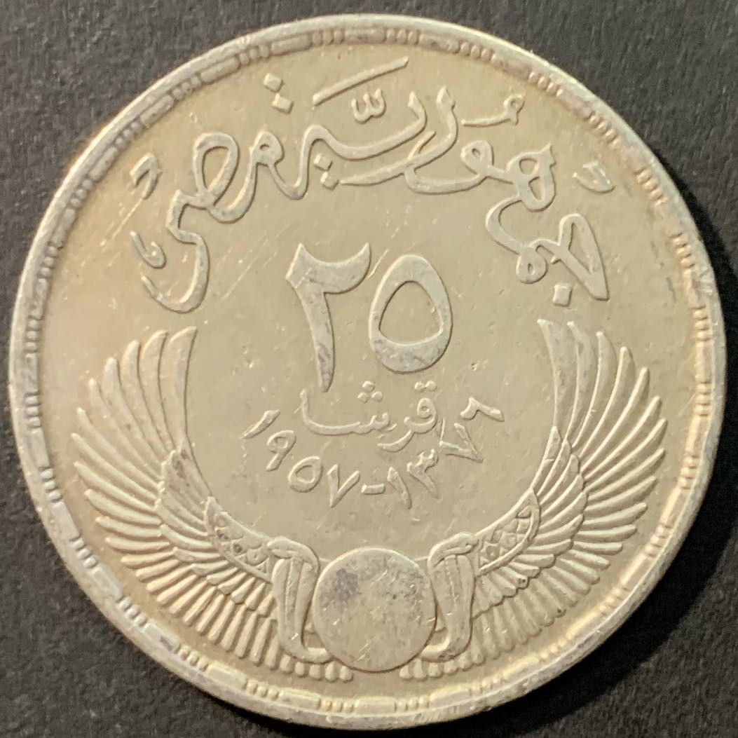 紫瑗钱币—微拍第80期  埃及 1957年 国民议会就职典礼 25皮阿斯特 17.5克 0.72银 