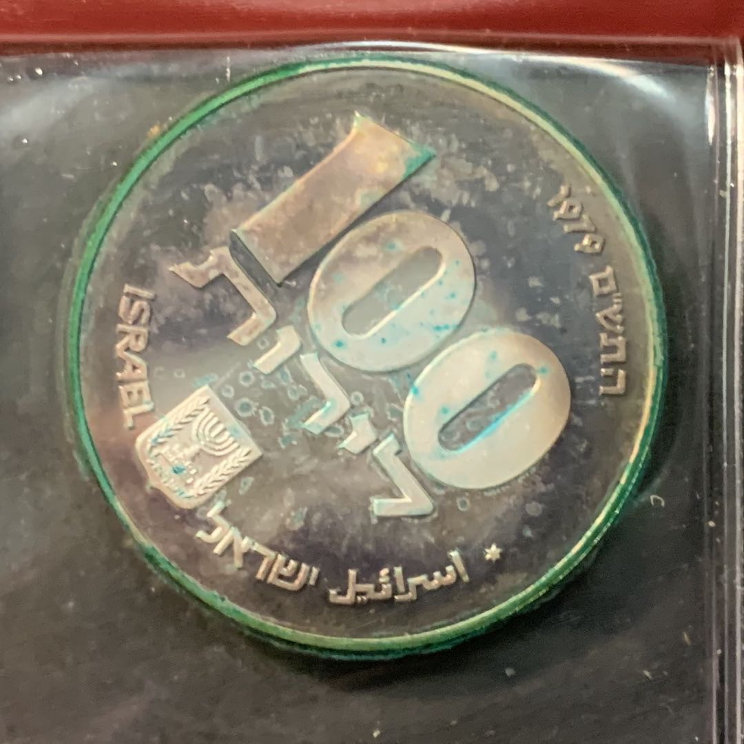 紫瑗钱币—微拍第80期  以色列 1979年 光明节 100里拉 20克 0.5银 普制 原包装