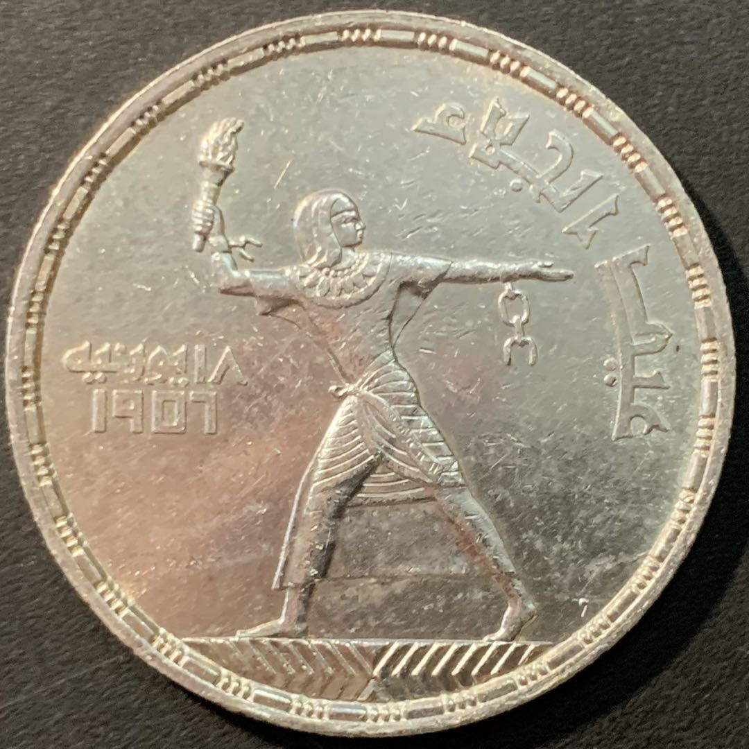 紫瑗钱币—微拍第80期  埃及 1956年 英国人的撤离 50皮阿斯特 28克 0.9银 