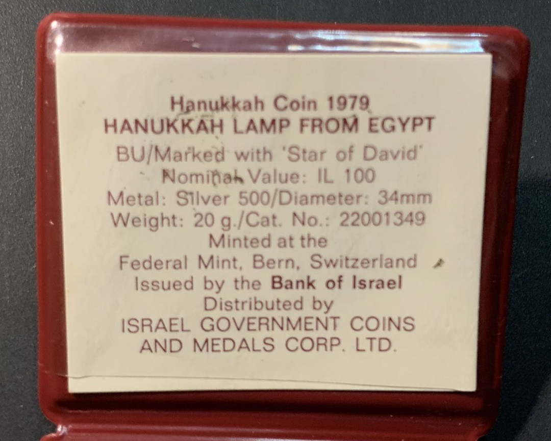 紫瑗钱币—微拍第80期  以色列 1979年 光明节 100里拉 20克 0.5银 普制 原包装