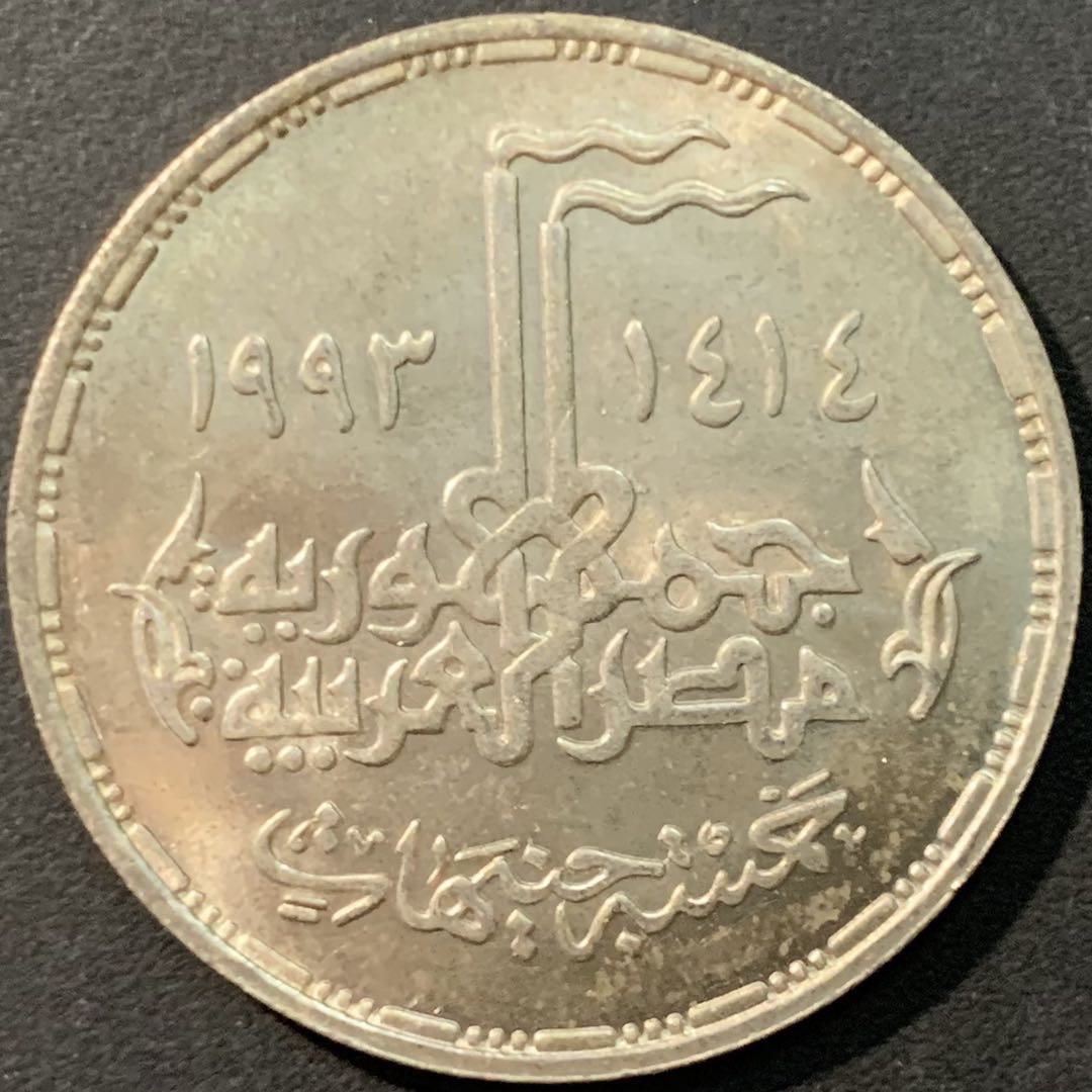 紫瑗钱币—微拍第80期  埃及 1993年 十月战争20周年 5磅 17.5克 0.72银 BU