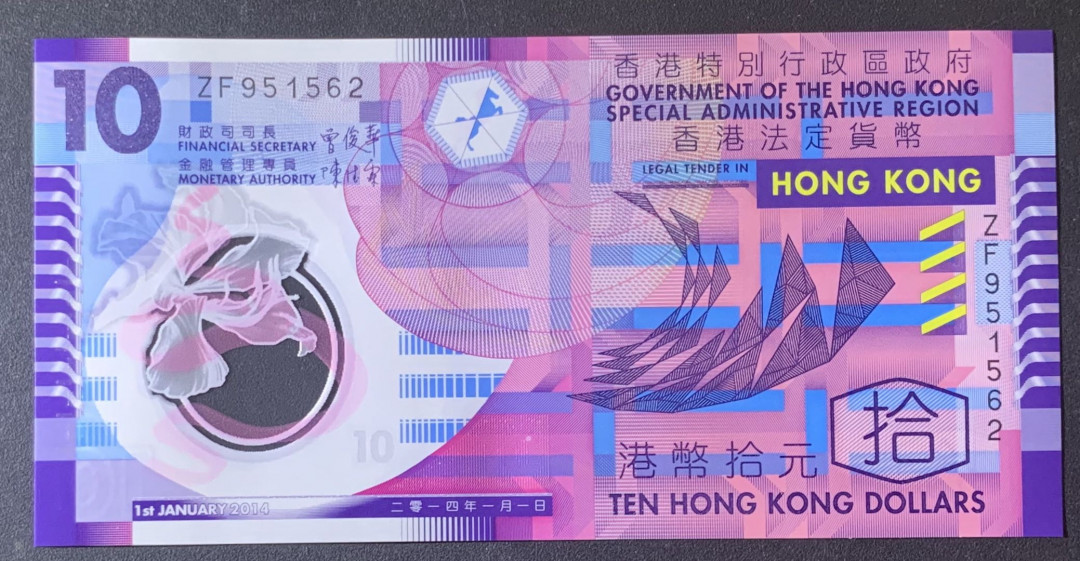 紫瑗钱币—微拍第81期—纸币场 中国香港 2014年 花蟹 10元 塑料票 UNC