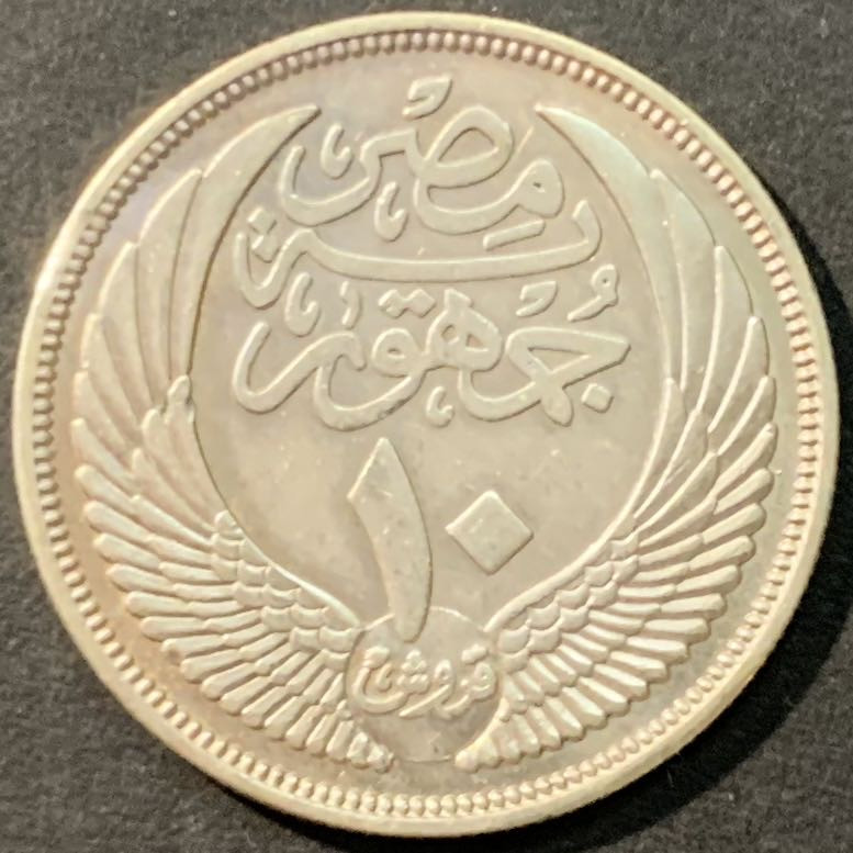 紫瑗钱币—微拍第80期  埃及 1955年 狮身人面像 10皮阿斯特 7克 0.625银 单独年版