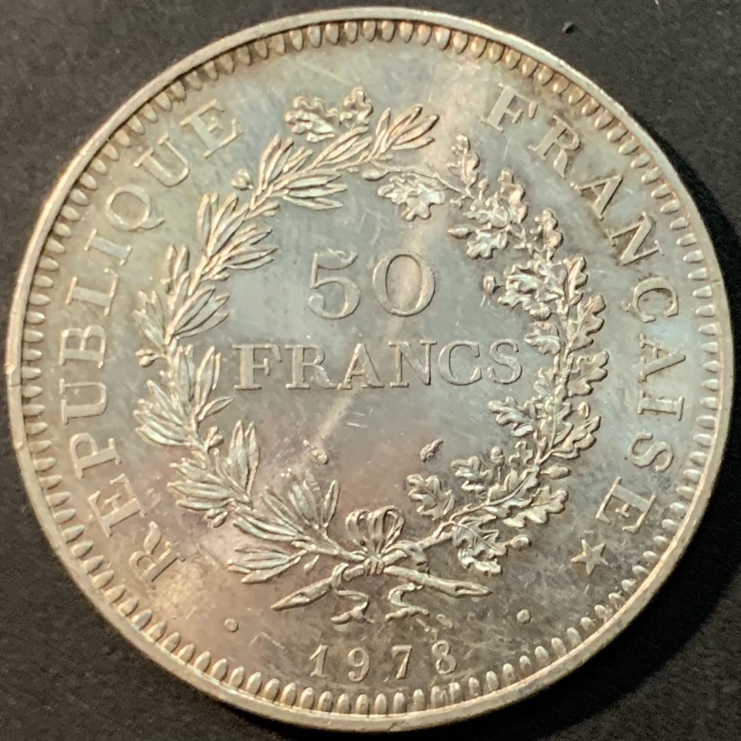 紫瑗钱币—微拍第80期  法国 1978年 大力神 50法郎 银币 30克 0.9银 