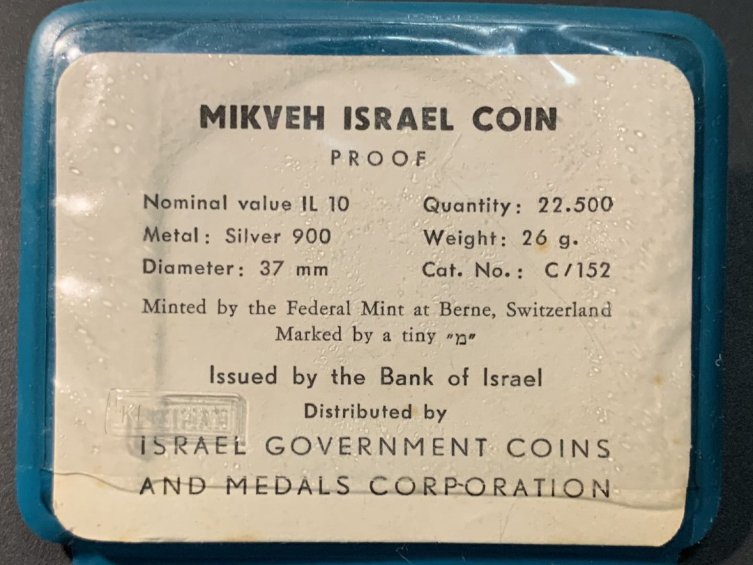 紫瑗钱币—微拍第80期  以色列 1970年 独立22周年  以色列百年纪念日 10里拉 26克 0.9银 精制 原包装