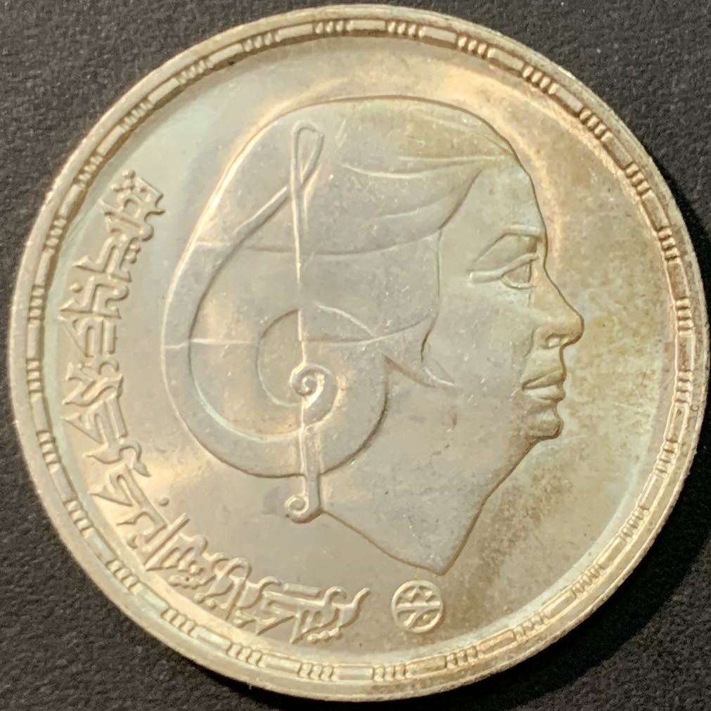 紫瑗钱币—微拍第80期  埃及 1976年 费萨尔国王半身像 1磅 15克 0.72银 BU