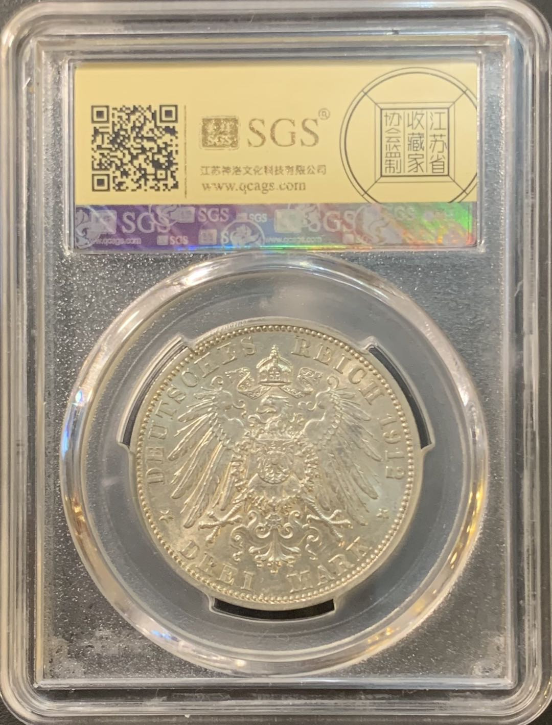 紫瑗钱币—微拍第80期  德国 普鲁士 1912年 威廉二世 3马克 美评 SGS 64