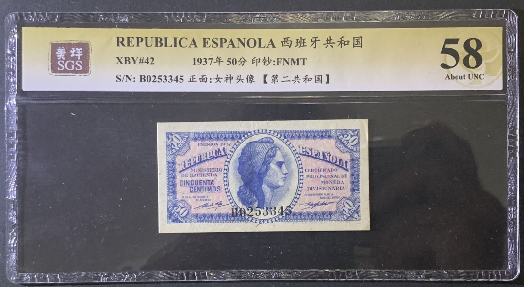 紫瑗钱币—微拍第81期—纸币场 西班牙 1937年 第二共和国 50分 美评 SGS 58