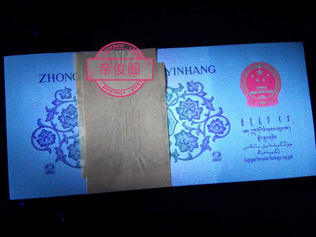 帝俊阁官方拍卖【自动结拍】 三版大桥贰角二罗马捆拆绝品无斑爱藏评级高分67分三星一张，号码:13501502，号码全程无四七，三版币至今五六十年了，绝品无斑，能评到爱藏67分，三星的非常少了，三版近期非常火爆，价格不断上涨中