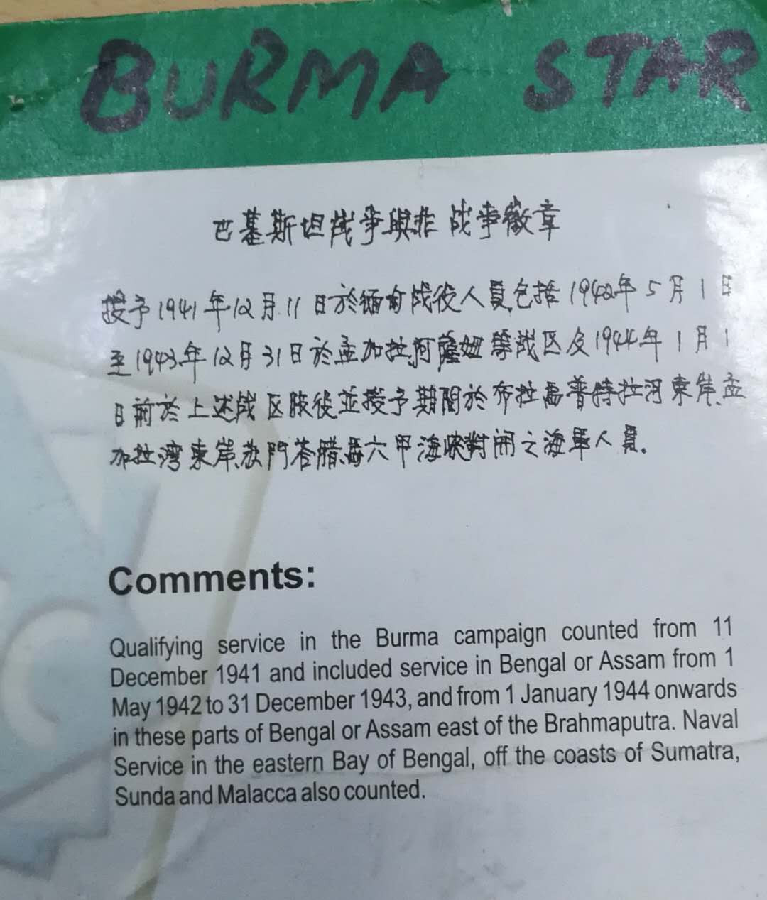 北京马甸外币专卖第十六期拍卖，徽章专场。陆续上新，欢迎关注 巴基斯坦战争与非战争徽章，品相如图