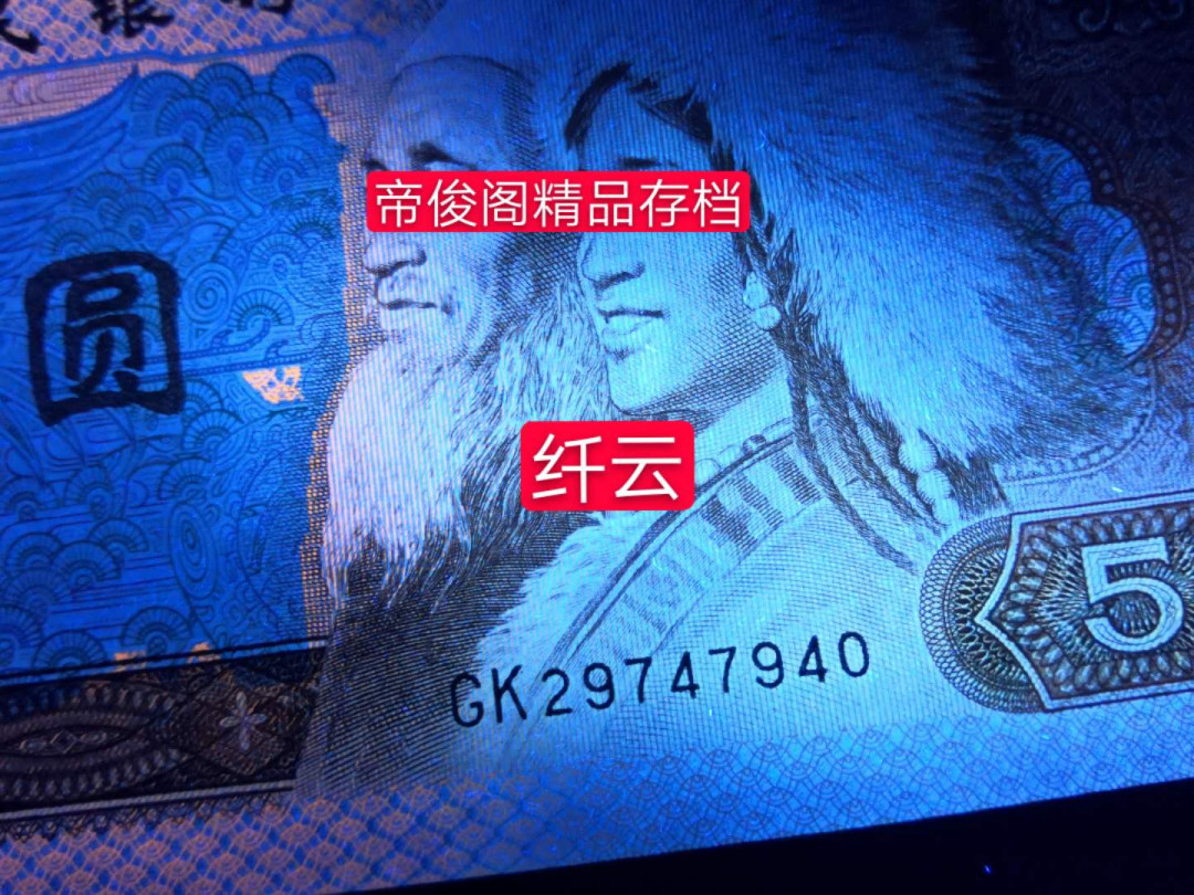 帝俊阁官方拍卖【自动结拍】 805纤云.红光蓝鹤捆拆绝品无斑爱藏评级67分一张，号码:GK29747980。 805纤云是805里面最稀少的品种，本张是GK稀冠。战斗机中的战斗机！ 众所周知805纤云是出现EO,EN这两个冠号里面，其他冠的话很少看见，本次给大家带来的是805GK稀冠纤云 爱藏从去年5月份出标纤云标，到现在已经一年的时间了，期间大量的爱好者在收集纤云，到现在为止805纤云爱藏也才评了699张而已！果真不愧是805里面最稀缺的品种