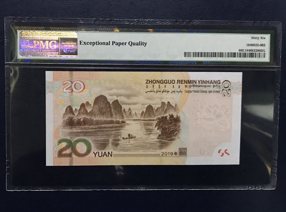 【随心拍&Getcoins】现代钱币拍卖第五十六期 1920第五版新版人民币FA首发冠PMG66