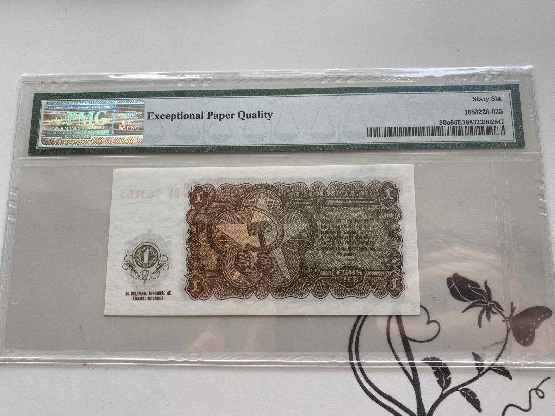 【收藏联盟】第150期拍卖——石头之国（共45拍） 保加利亚 1951年1列弗 PMG66EPQ