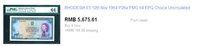 【收藏联盟】第150期拍卖——石头之国（共45拍） 罗德西亚 1964年 5镑戎装女王 BWC出品 PMG64EPQ 原票UNC 雕刻非常漂亮经典