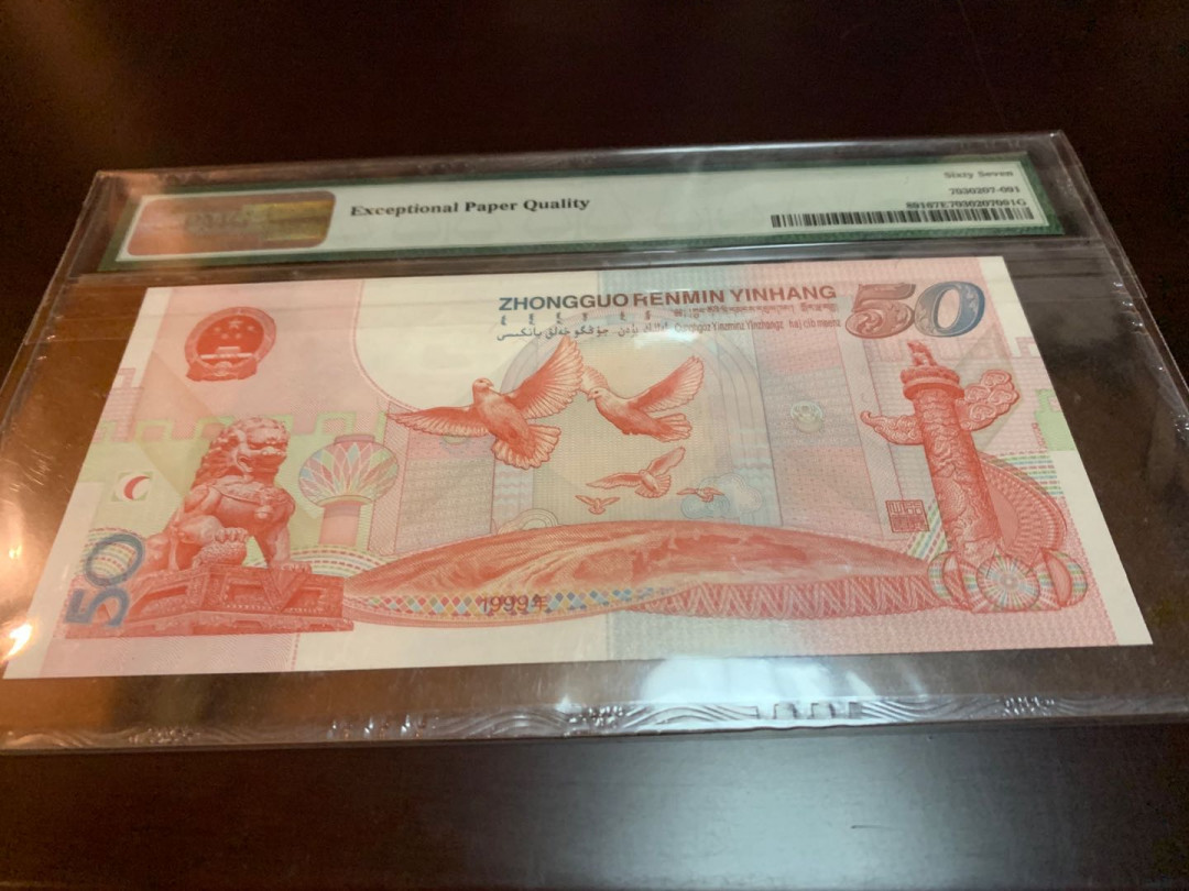 【收藏联盟】第150期拍卖——石头之国（共45拍） 1999年建国50周年 纪念钞 PMG67EPQ 无47