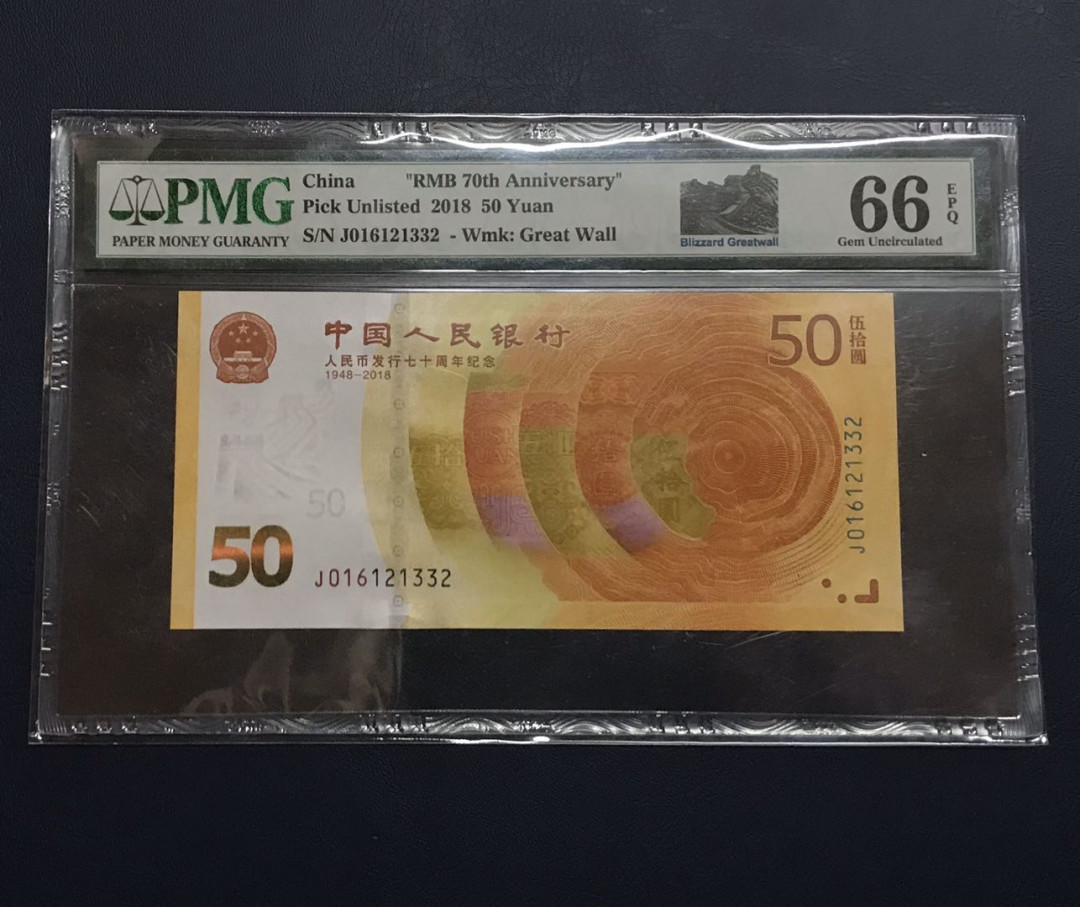 【随心拍&Getcoins】现代钱币拍卖第五十六期 人民币发行70周年纪念钞七十周年纪念钞雪长城PMG66