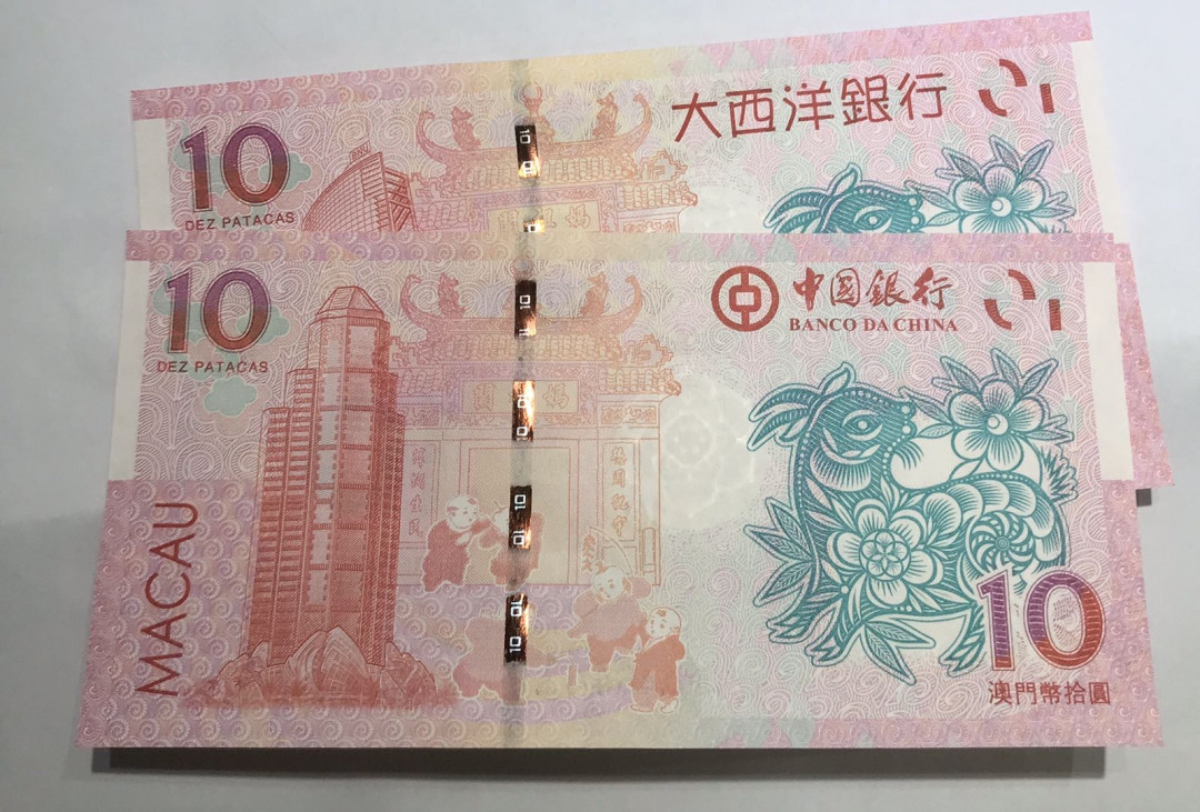 【随心拍&Getcoins】现代钱币拍卖第五十六期 2015年澳门生肖羊年对钞尾5同号秒杀