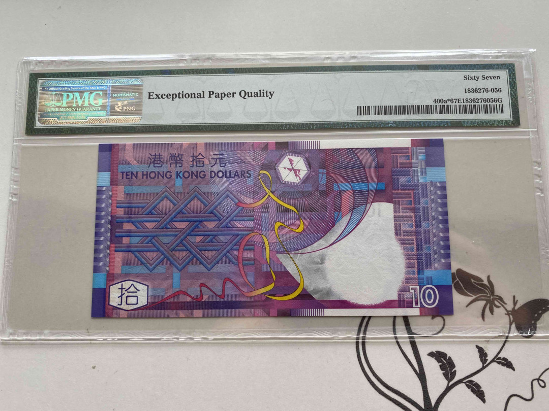 【收藏联盟】第150期拍卖——石头之国（共45拍） 【补号】香港 2002年10元 PMG67EPQ 高分 p400a*