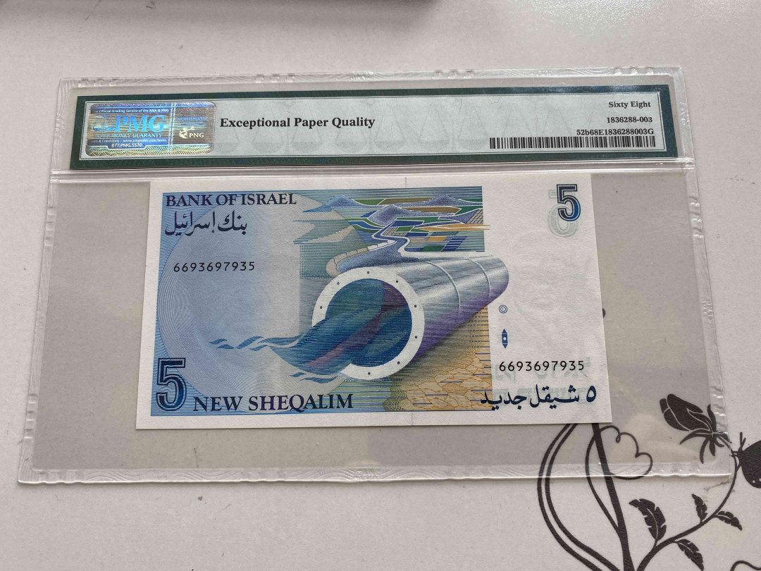 【收藏联盟】第150期拍卖——石头之国（共45拍） 以色列 1987年5新谢克尔 PMG68EPQ 超高分