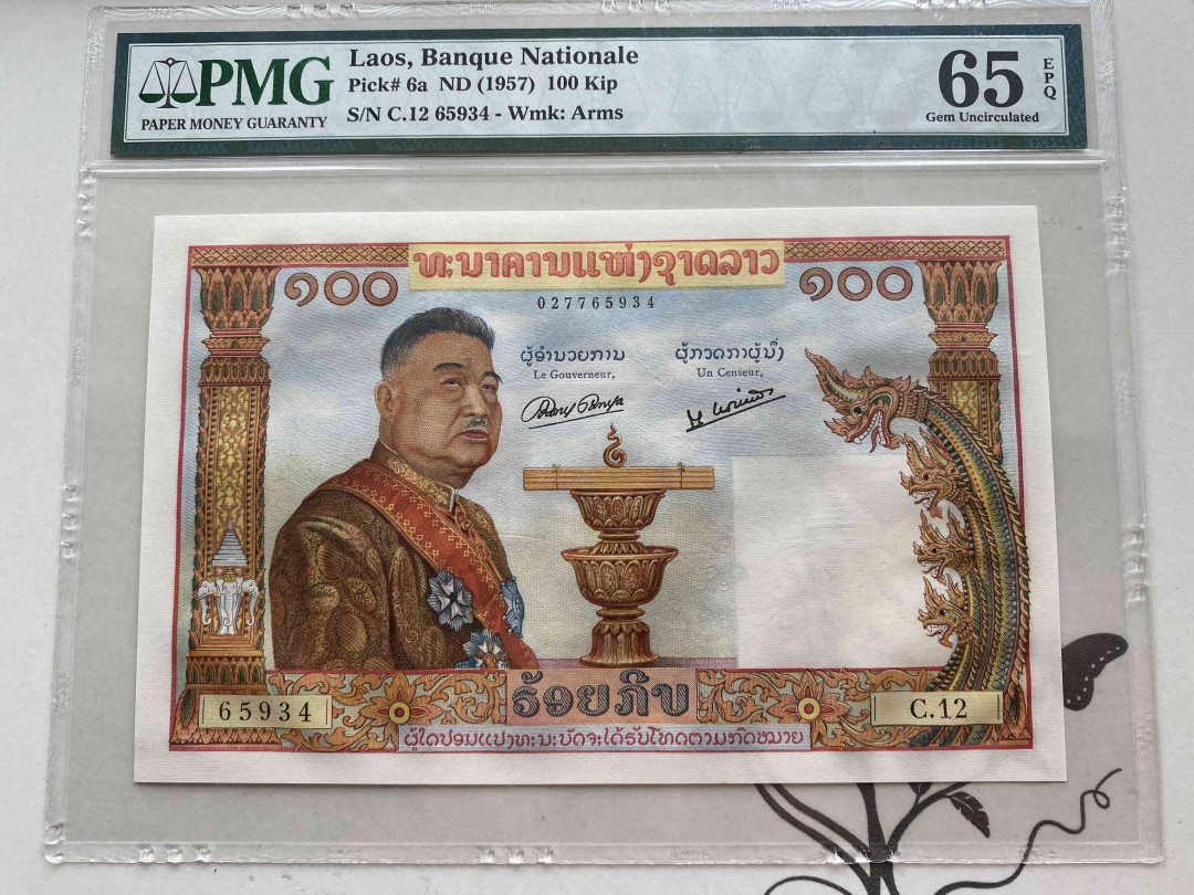【收藏联盟】第150期拍卖——石头之国（共45拍） 老挝 1957年100基普 PMG65EPQ 法属风 猪哥