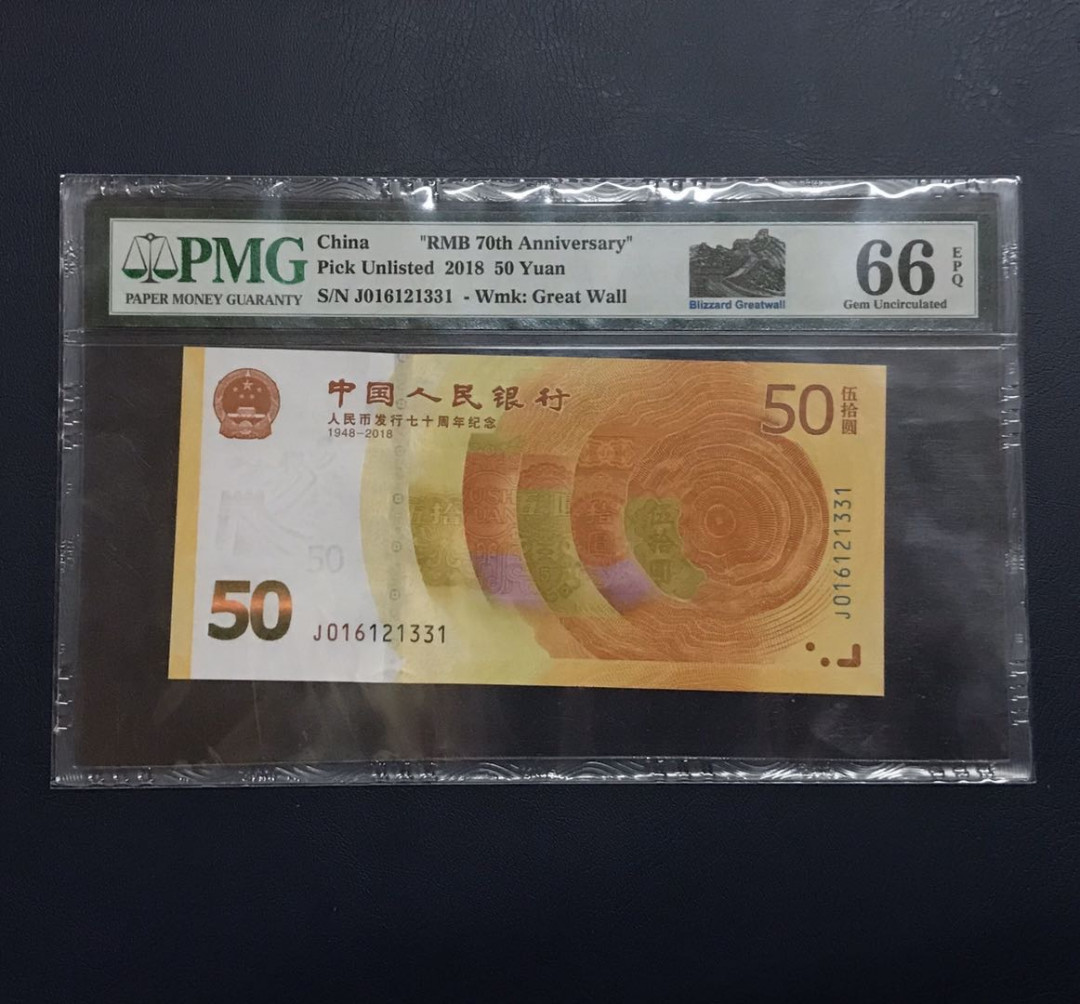 【随心拍&Getcoins】现代钱币拍卖第五十六期 人民币发行70周年纪念钞七十周年纪念钞雪长城PMG66