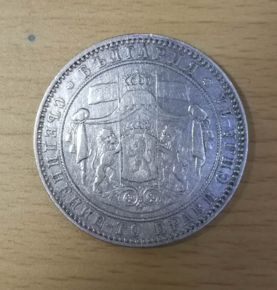 北京马甸外币专卖拍卖第十三期，陆续上新欢迎关注 1885年保加利亚早期银币，重25克，90银，品相如图