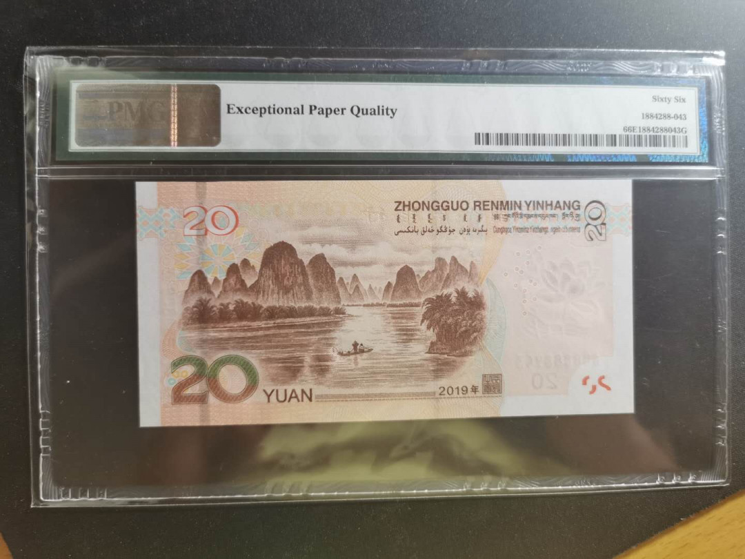 【鲸贝乐淘】千字文·第“学优登仕，摄职从政”号拍卖 【2019·20元】首发冠PMG66E