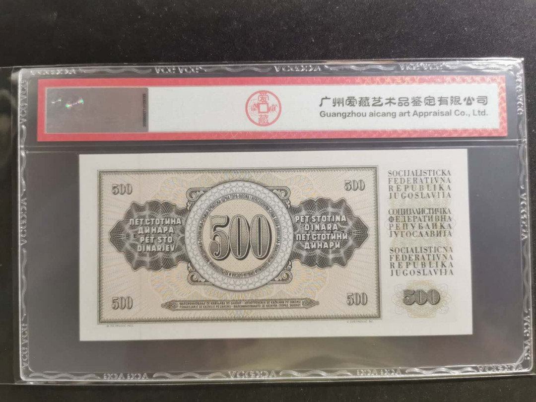 【鲸贝乐淘】千字文·第“学优登仕，摄职从政”号拍卖 【南斯拉夫】1986年500第纳尔，爱藏66E