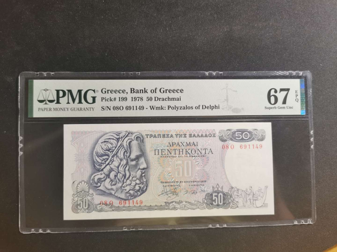 【鲸贝乐淘】千字文·第“学优登仕，摄职从政”号拍卖 【希腊🇬🇷 】1978年50元，PMG67E 