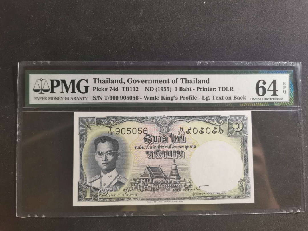 【鲸贝乐淘】千字文·第“学优登仕，摄职从政”号拍卖 【泰国🇹🇭 】1955年1泰铢฿，pMG64E 