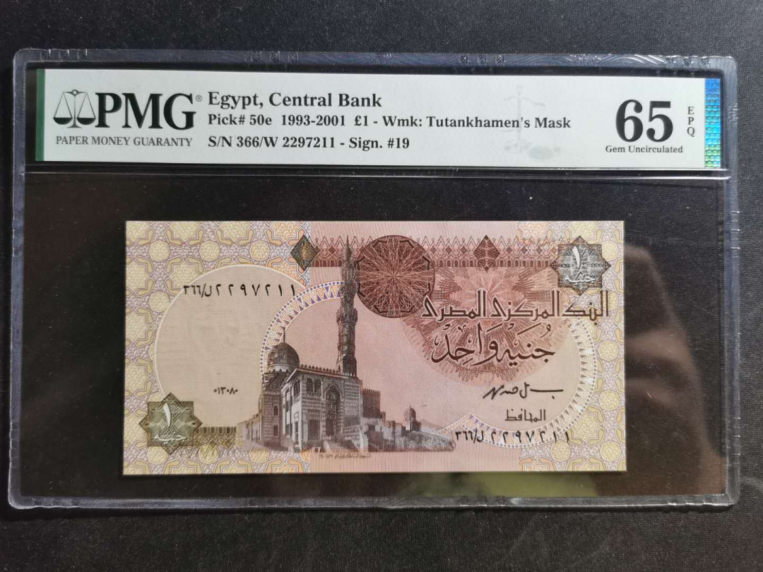 【鲸贝乐淘】千字文·第“荣业所基，籍甚无竟”号拍卖 【埃及🇪🇬 】1993-2001年1磅，pmg65e 