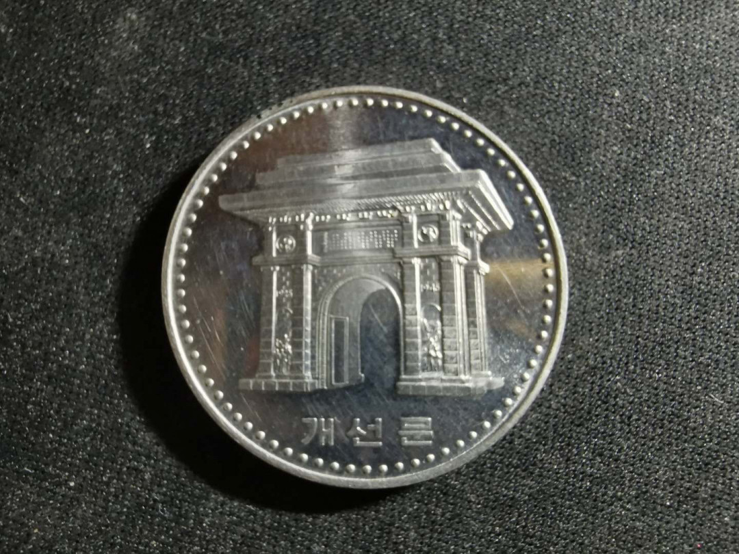 【鲸贝乐淘】千字文·第“荣业所基，籍甚无竟”号拍卖 【朝鲜🇰🇵 】1987年首套纪念镍币1元，三雄之凯旋门