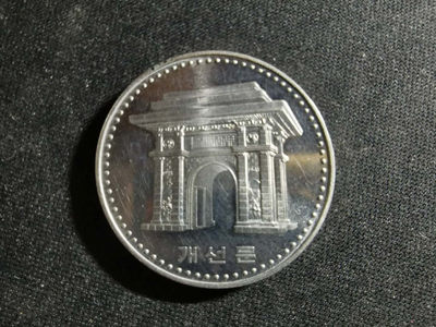 【鲸贝乐淘】千字文·第“荣业所基，籍甚无竟”号拍卖 - 【朝鲜🇰🇵 】1987年首套纪念镍币1元，三雄之凯旋门