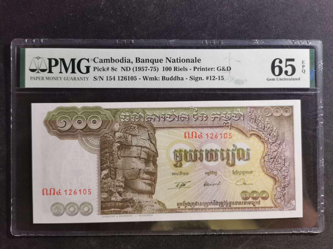 【鲸贝乐淘】千字文·第“荣业所基，籍甚无竟”号拍卖 【柬埔寨🇰🇭 】1957-75年100瑞尔，佛头微笑，pMG65E 