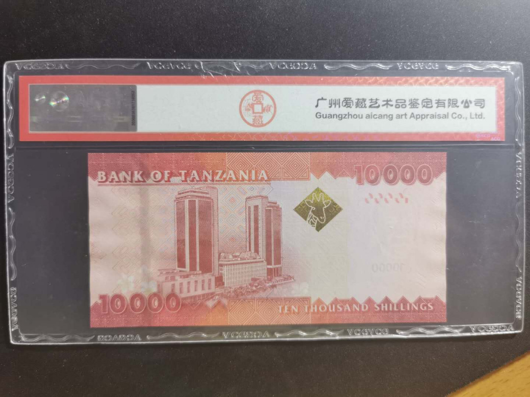 【鲸贝乐淘】千字文·第“学优登仕，摄职从政”号拍卖 【坦桑尼亚】2015年10000先令，爱藏66E