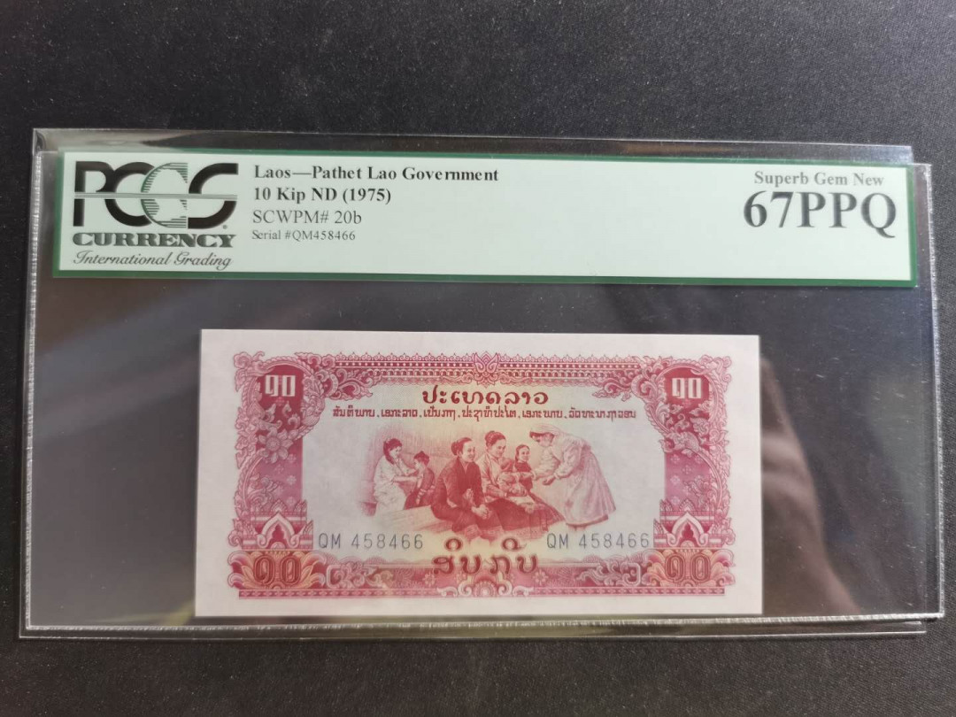 【鲸贝乐淘】千字文·第“学优登仕，摄职从政”号拍卖 【中国代印】1975年10基普，五星水印，稀有早期版，PCGS 67ppq，早期评级绿版