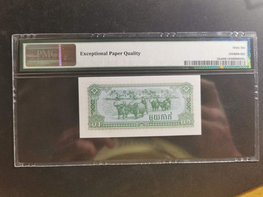 【鲸贝乐淘】千字文·第“学优登仕，摄职从政”号拍卖 【柬埔寨🇰🇭 】1979年0.1瑞尔，PMG66E 