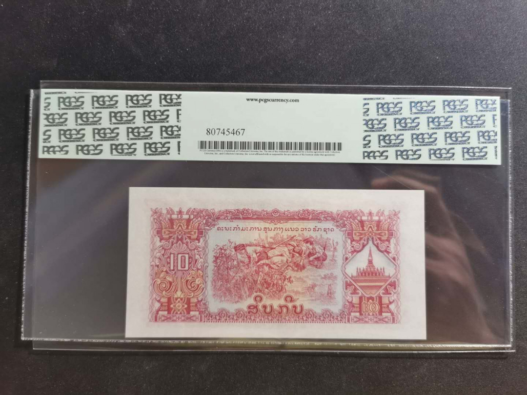 【鲸贝乐淘】千字文·第“学优登仕，摄职从政”号拍卖 【中国代印】1975年10基普，五星水印，稀有早期版，PCGS 67ppq，早期评级绿版